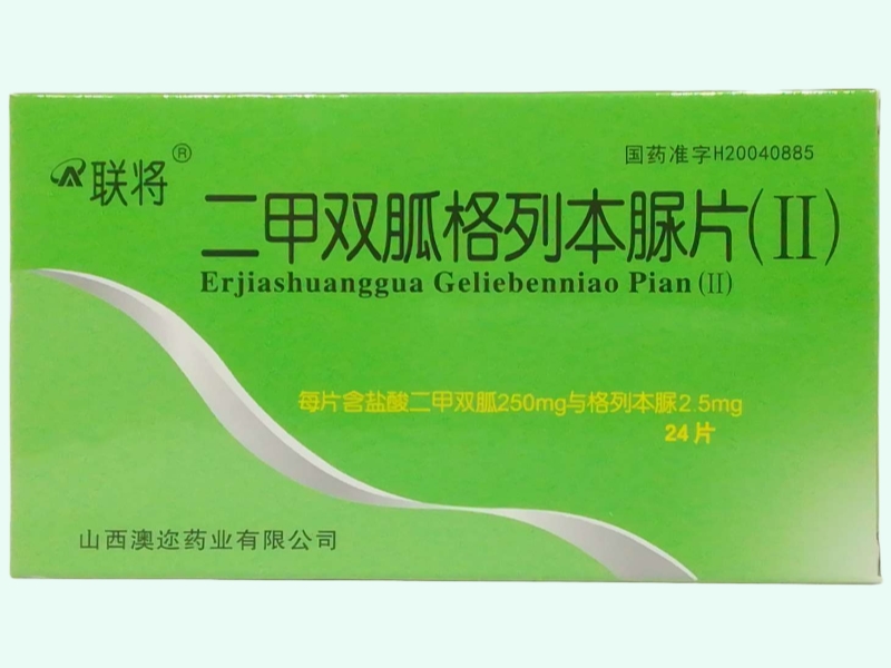 二甲双胍格列本脲片(Ⅱ)(联将)