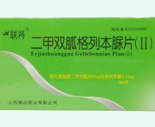 二甲双胍格列本脲片(Ⅱ)(联将)价格对比 24片 澳迩药业