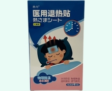 林内医用退热贴价格对比 儿童型 4片