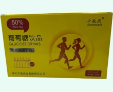 千秋雨葡萄糖饮品价格对比 120ml
