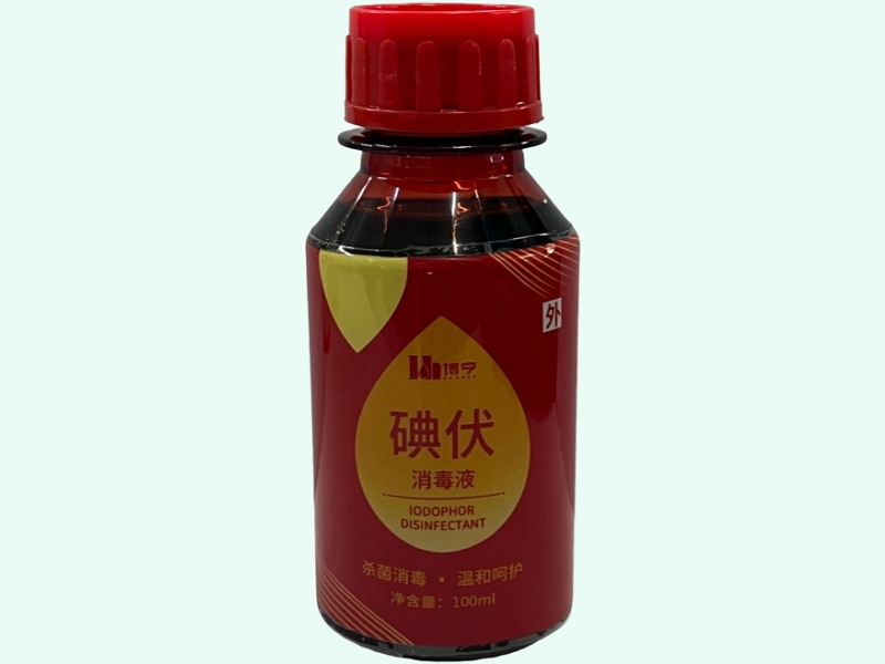 碘伏消毒液(博亨)