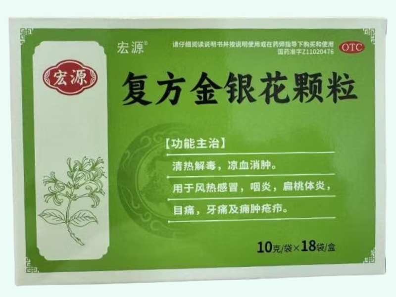 复方金银花颗粒(宏源)