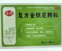 宏源复方金银花颗粒价格对比 18袋