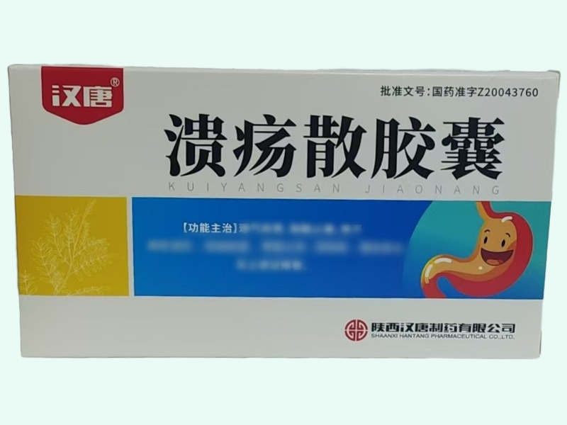 溃疡散胶囊(汉唐)