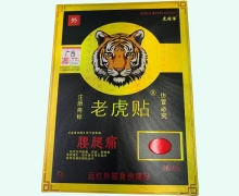 远红外筋骨伤痛贴价格对比 6贴 老虎贴