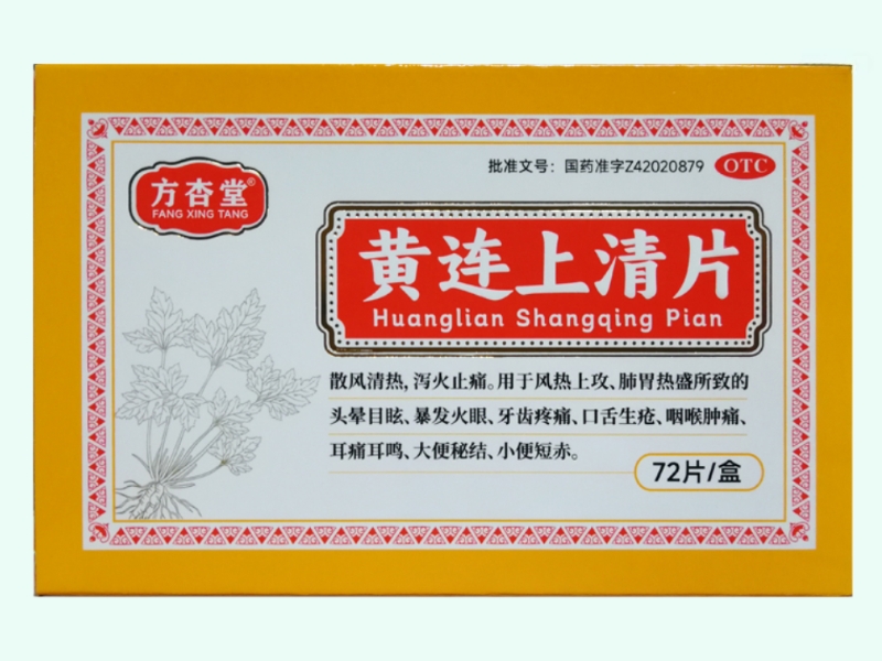 黄连上清片(方杏堂)