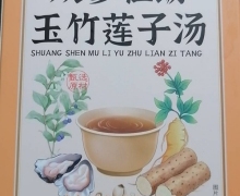 双参牡蛎玉竹莲子汤有什么功效？骏奥