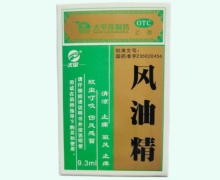 太平洋制药风油精价格对比 9.3ml