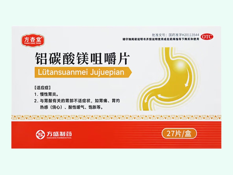铝碳酸镁咀嚼片(方杏堂/方盛制药)