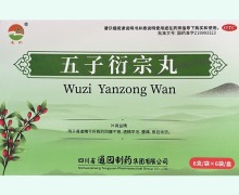 通园五子衍宗丸价格对比 6袋