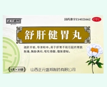 正元盛邦舒肝健胃丸价格对比 10袋