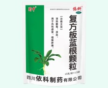 依科复方板蓝根颗粒价格对比 15袋