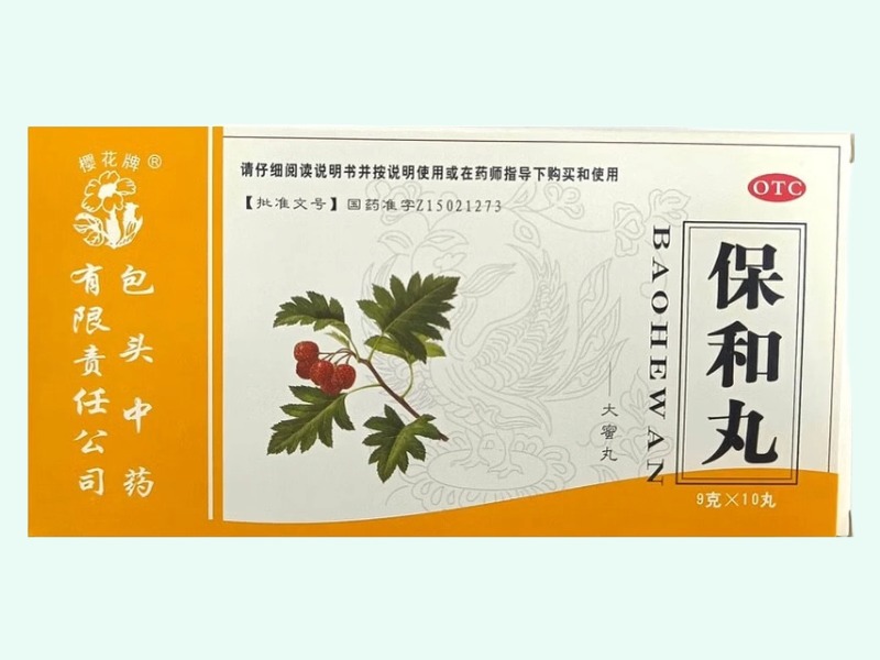 保和丸(樱花牌)