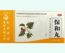 保和丸(樱花牌)价格对比 10丸