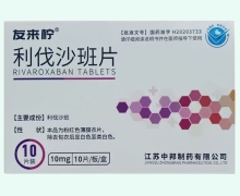 友来柠利伐沙班片价格对比 10片