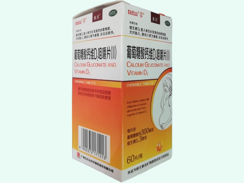 葡萄糖酸钙维D2咀嚼片(Ⅱ)(白云山/金元)