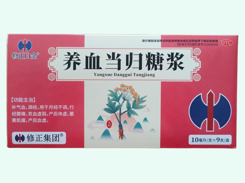养血当归糖浆(修正白金/修正集团)