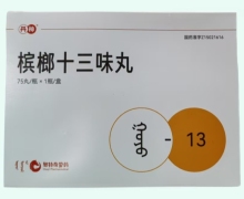 丹神槟榔十三味丸价格对比 75丸