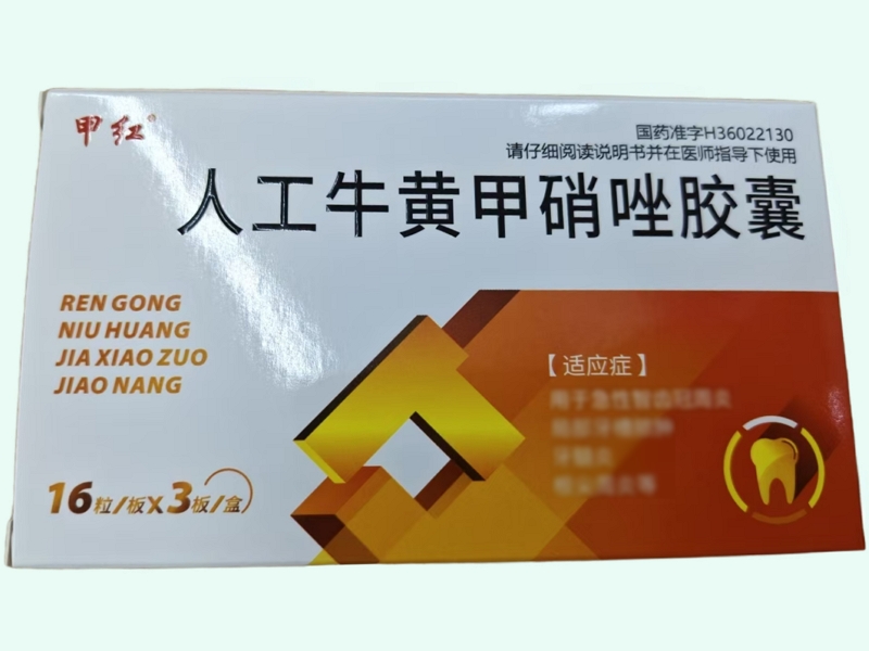 人工牛黄甲硝唑胶囊(甲红)