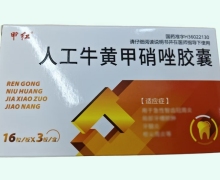 甲红人工牛黄甲硝唑胶囊价格对比 48粒