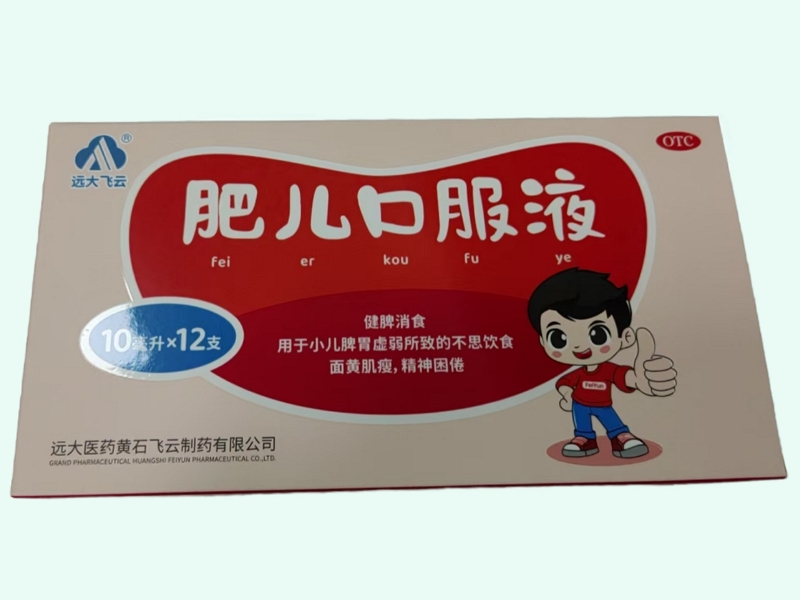肥儿口服液(远大飞云) - 图片 1/2