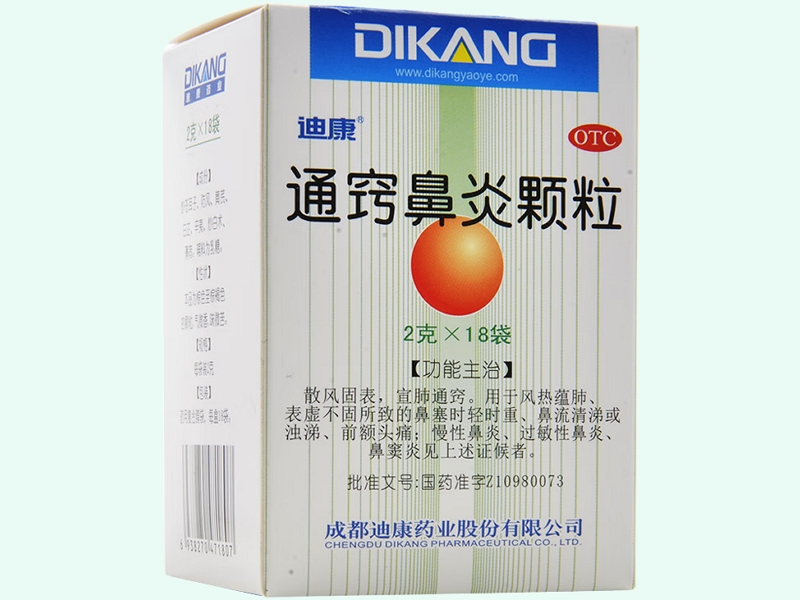通窍鼻炎颗粒(迪康)
