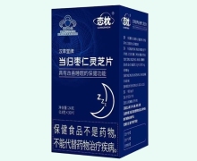 汉草堂牌当归枣仁灵芝片价格对比 恋枕