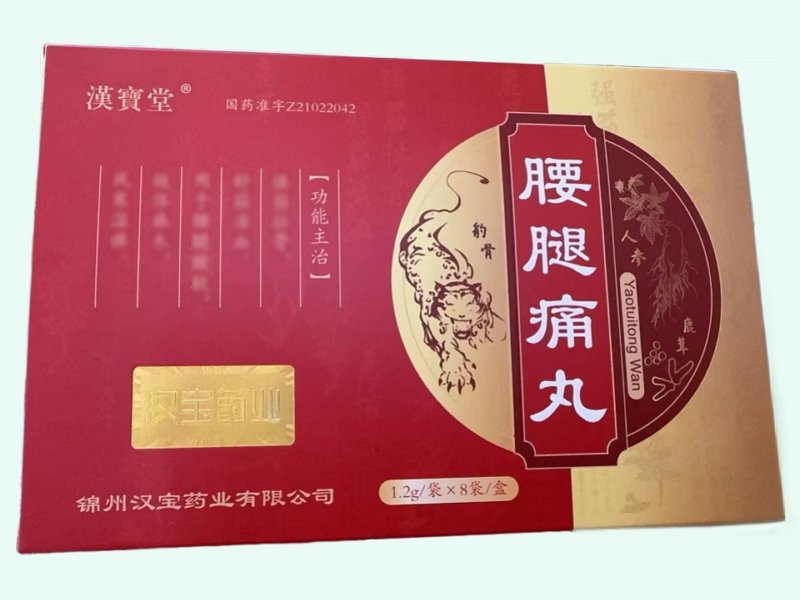 腰腿痛丸(汉宝堂/汉宝药业)