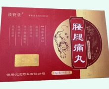 腰腿痛丸价格对比 8袋 汉宝堂