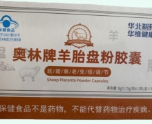 华北制药奥林牌羊胎盘粉胶囊价格对比 36粒