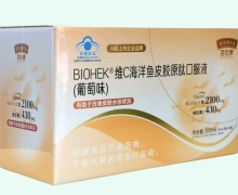 BIOHEK维C海洋鱼皮胶原肽口服液(葡萄味)价格对比