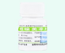 吲哚美辛片价格对比 100片 华安药业