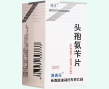 头孢氨苄片价格对比 30片 迪瑞制药