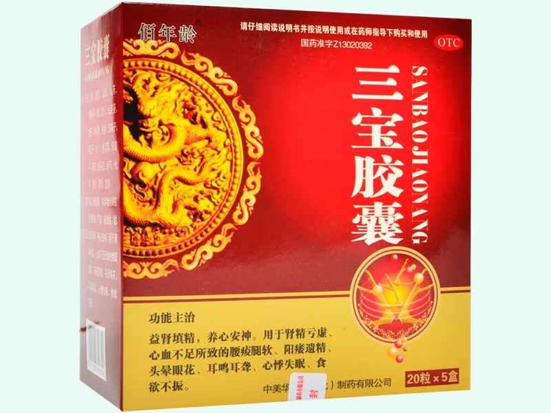 三宝胶囊(佰年龄)