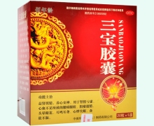 三宝胶囊(佰年龄)价格对比 20粒*5小盒 中美华医(河北)制药