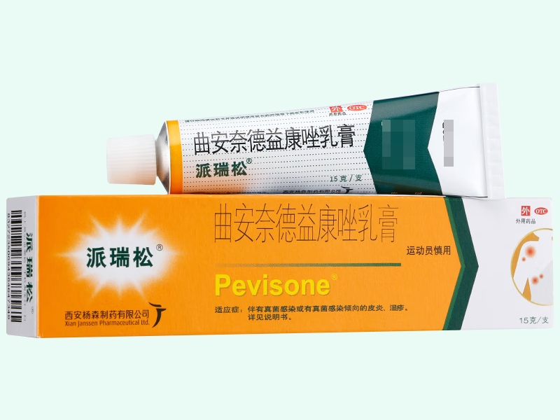 曲安奈德益康唑乳膏(派瑞松)