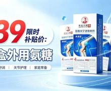 氨糖关宁透骨喷剂是真的吗？养满堂