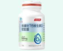 优健时钙维生素D软胶囊价格对比 汤臣倍健