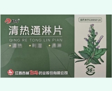 清热通淋片价格对比 36片 白马