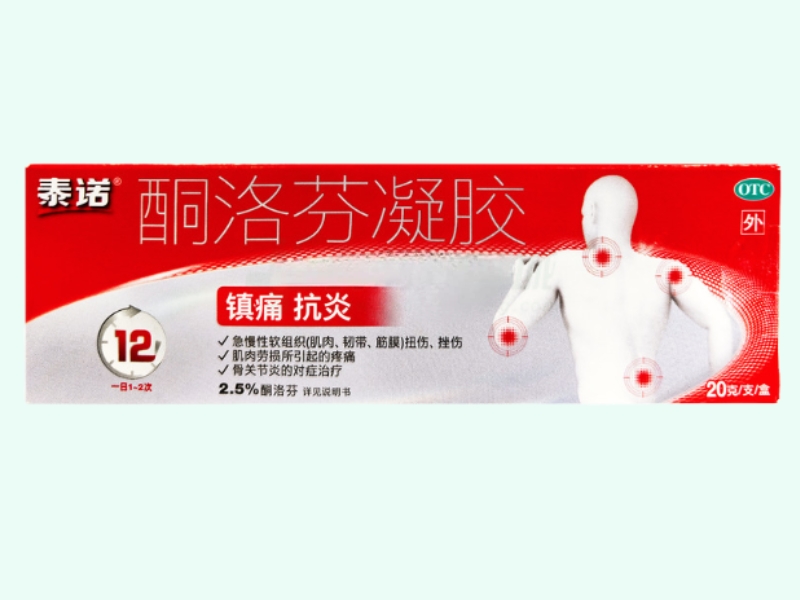 酮洛芬凝胶(泰诺)