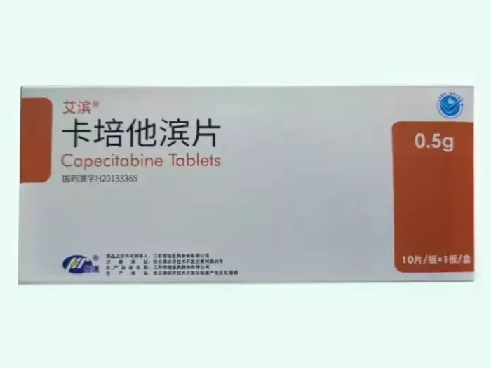 卡培他滨片(艾滨)