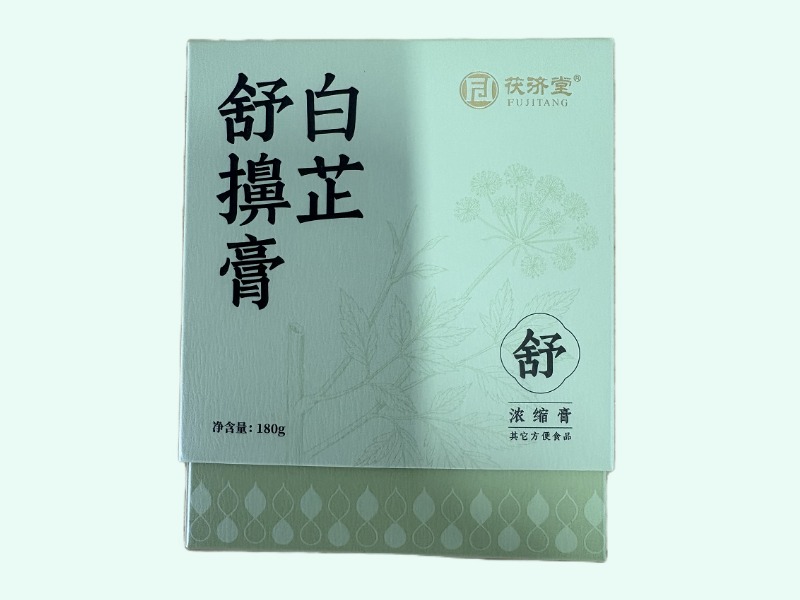 白芷舒擤膏(茯济堂)