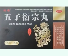 羽康五子衍宗丸价格对比 5袋 庚贤堂制药