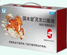 君悦康固本堂灵芝口服液价格对比 8瓶