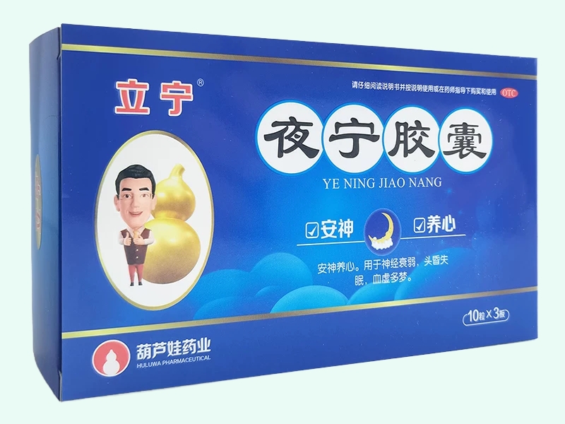夜宁胶囊(立宁/葫芦娃药业)