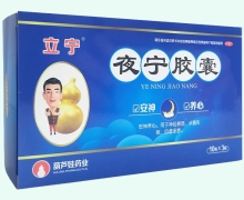 夜宁胶囊价格对比 立宁