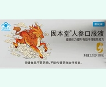固本堂人参口服液价格对比 12瓶 君悦康
