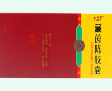 立可邦藏茵陈胶囊价格对比 24粒 远大德天药业