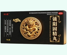 羽康锁阳固精丸价格对比 7丸 鑫辉药业