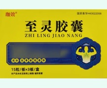 珈效至灵胶囊价格对比 45粒